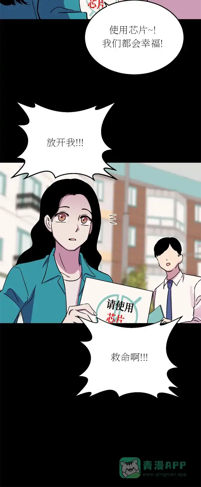 《右眼看到的世界》第19话 第6页