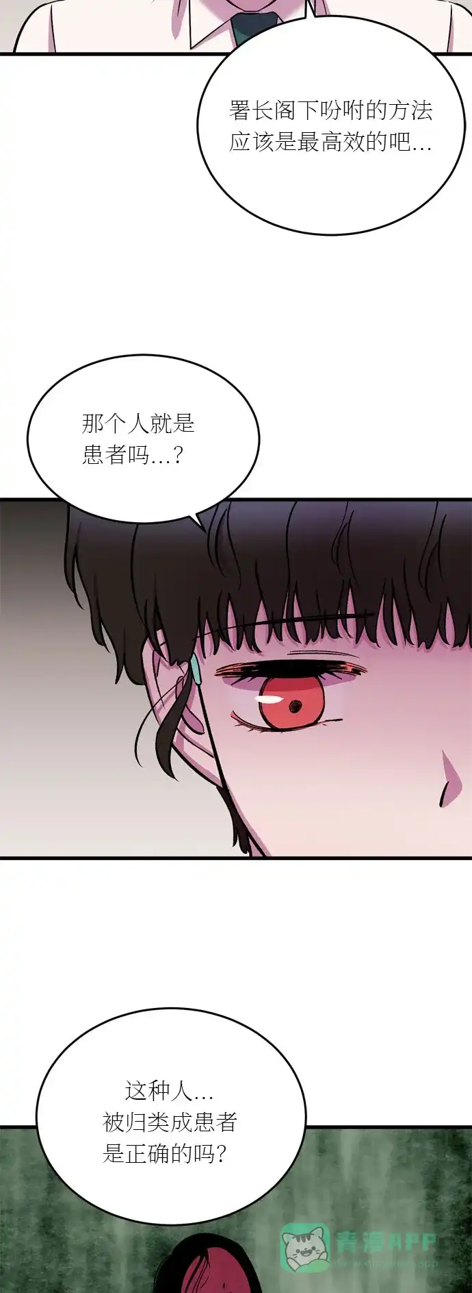 《右眼看到的世界》第19话 第46页