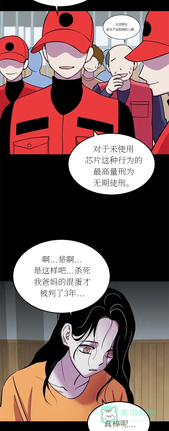 《右眼看到的世界》第19话 第32页