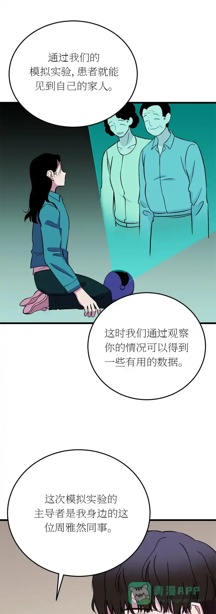 《右眼看到的世界》第19话 第40页