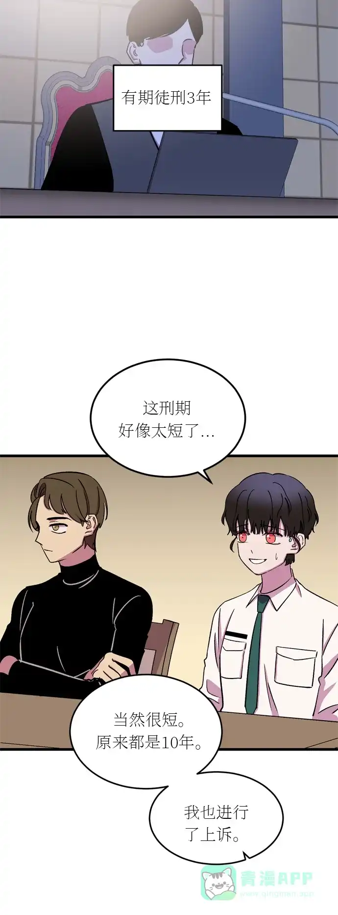 《右眼看到的世界》第19话 第20页