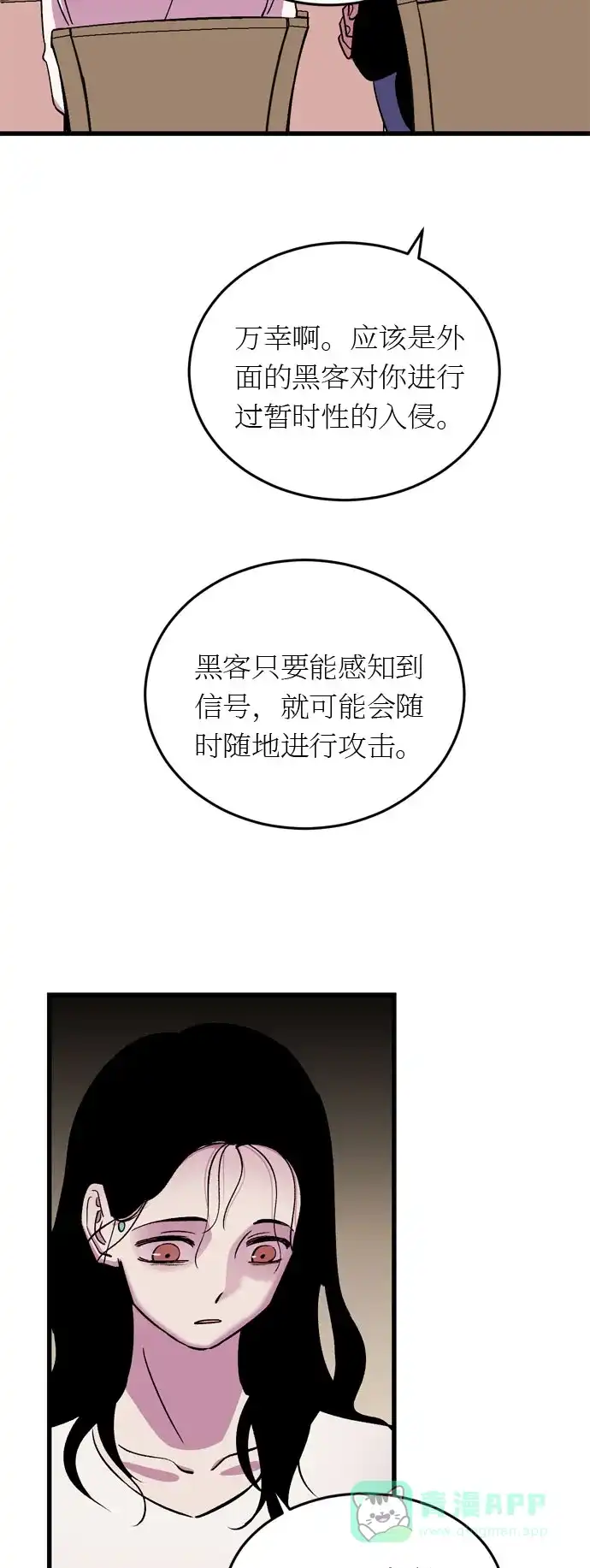 《右眼看到的世界》第19话 第36页
