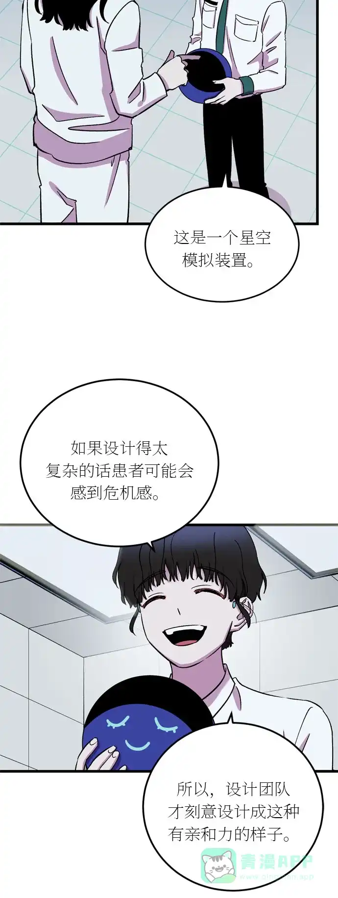 《右眼看到的世界》第19话 第54页