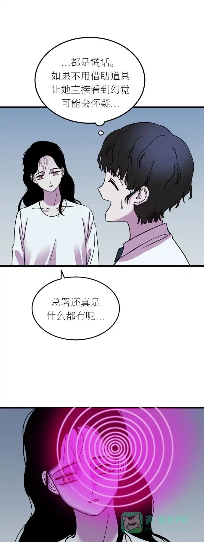 《右眼看到的世界》第19话 第55页
