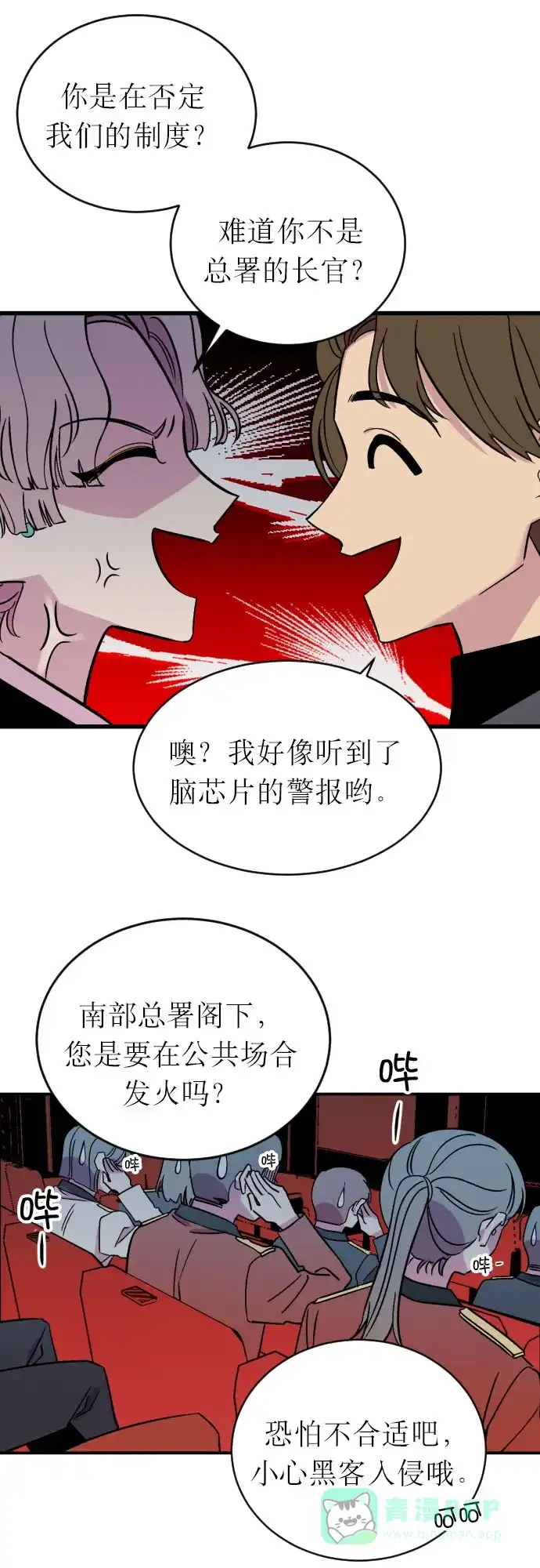 《右眼看到的世界》第2话 第28页