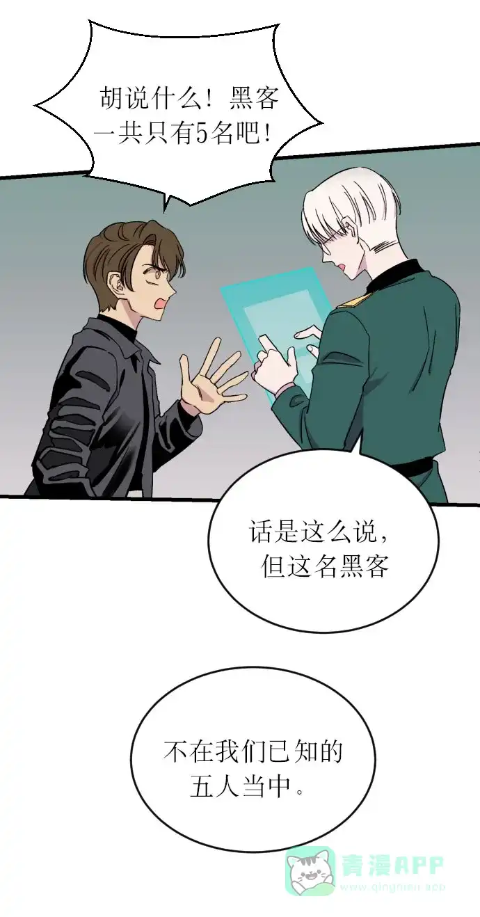 《右眼看到的世界》第2话 第36页