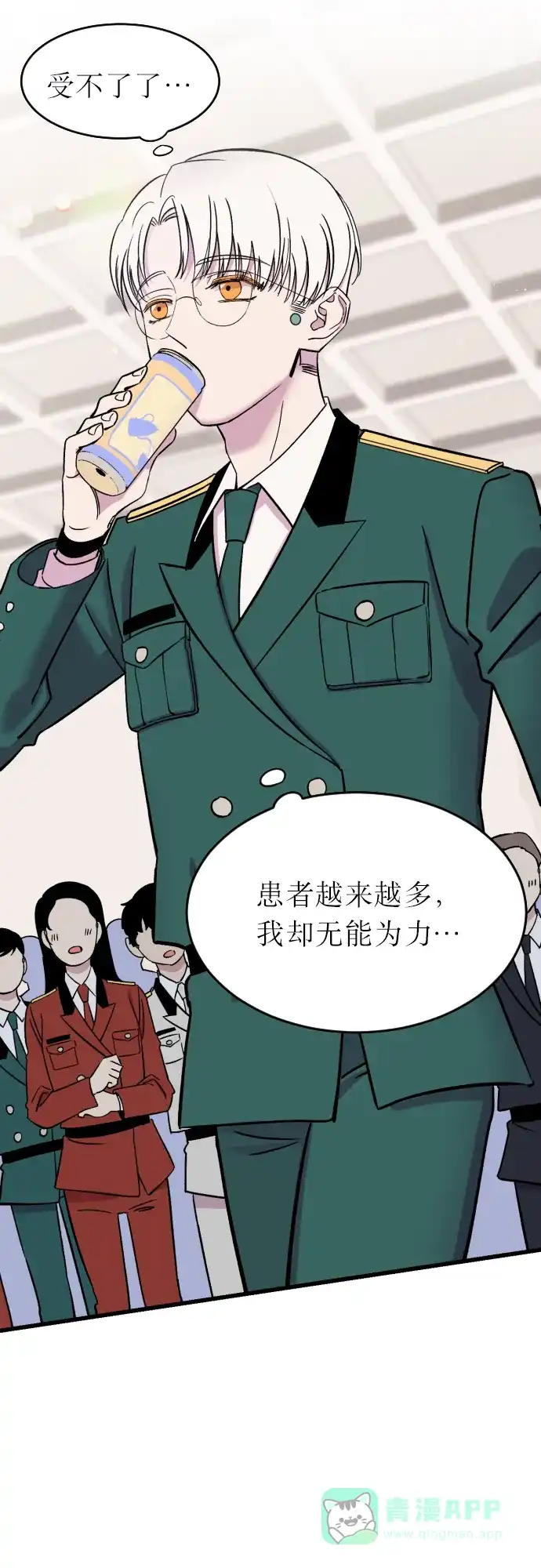 《右眼看到的世界》第2话 第6页
