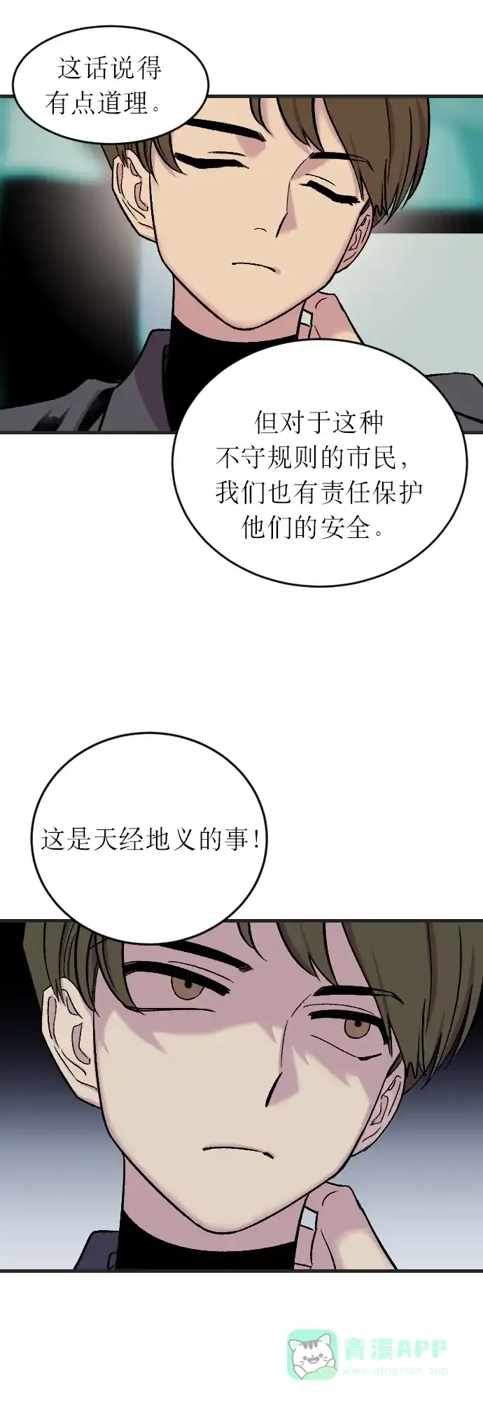 《右眼看到的世界》第2话 第23页