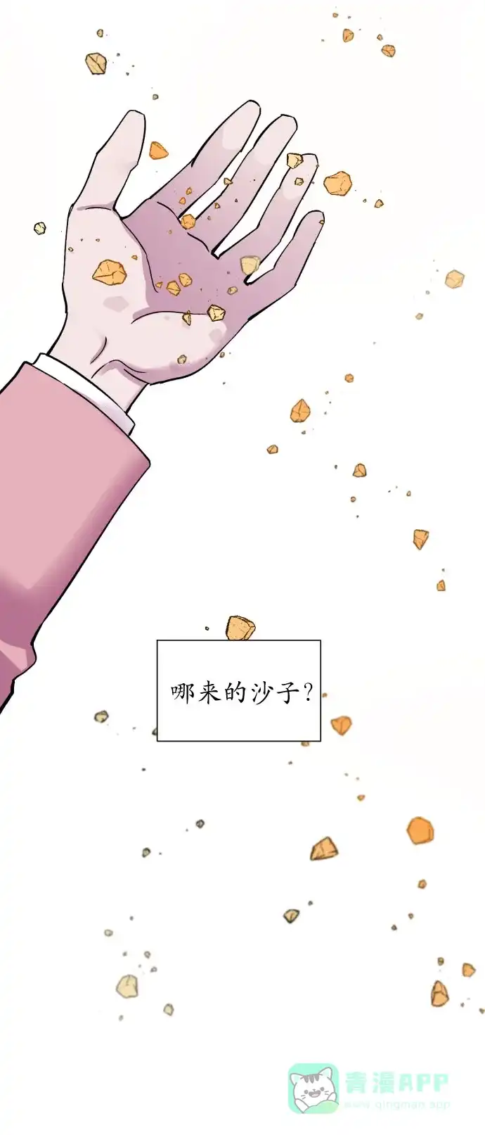 《右眼看到的世界》第2话 第53页