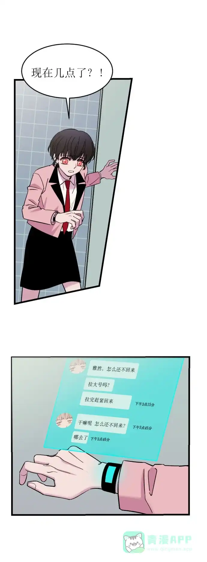 《右眼看到的世界》第2话 第45页