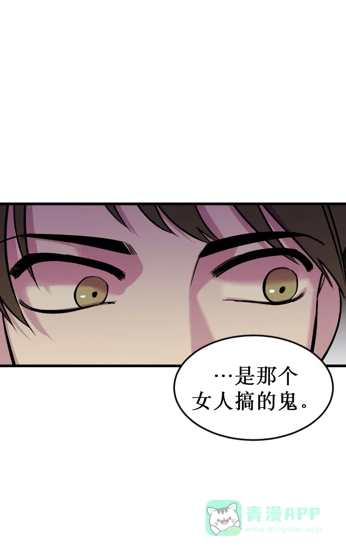 《右眼看到的世界》第2话 第40页