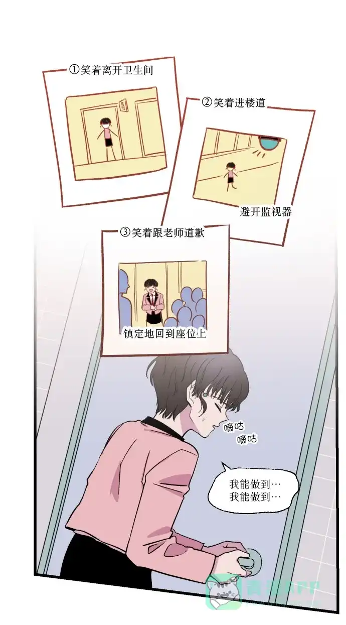 《右眼看到的世界》第2话 第50页