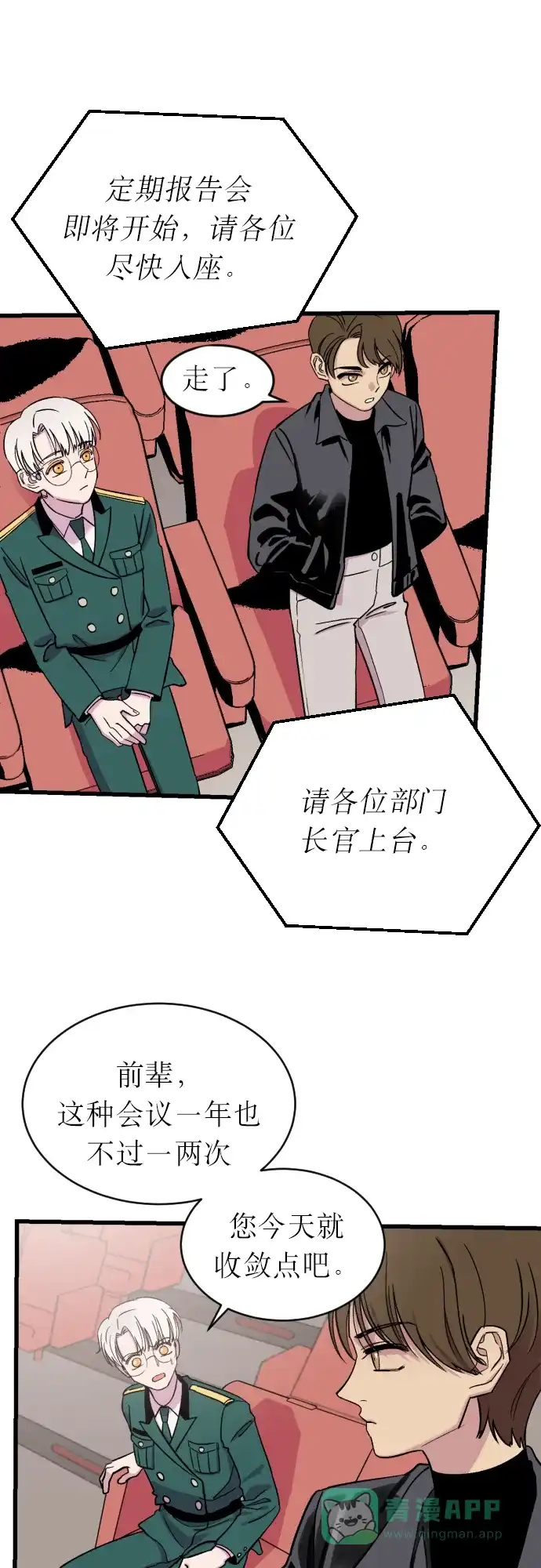 《右眼看到的世界》第2话 第15页
