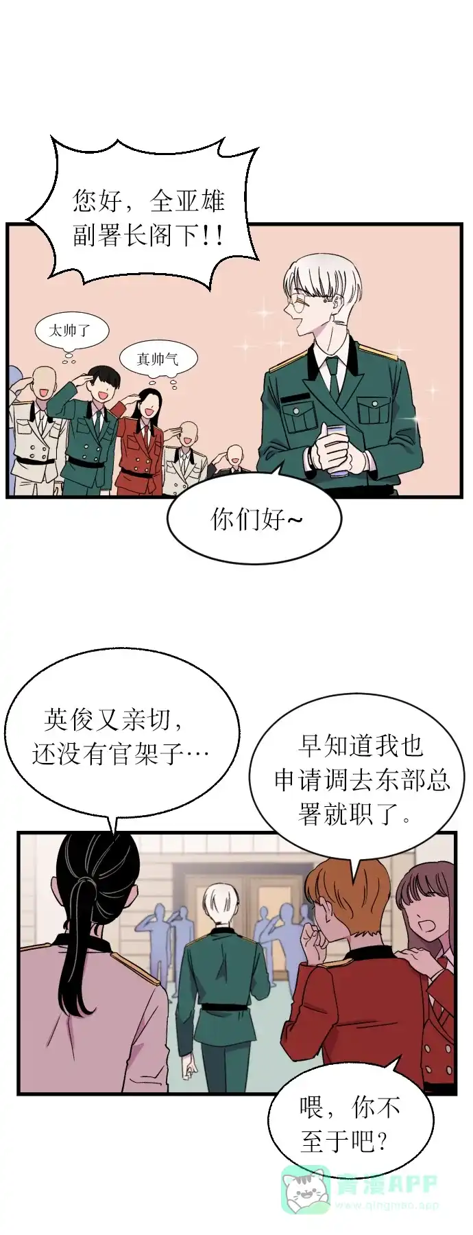 《右眼看到的世界》第2话 第7页