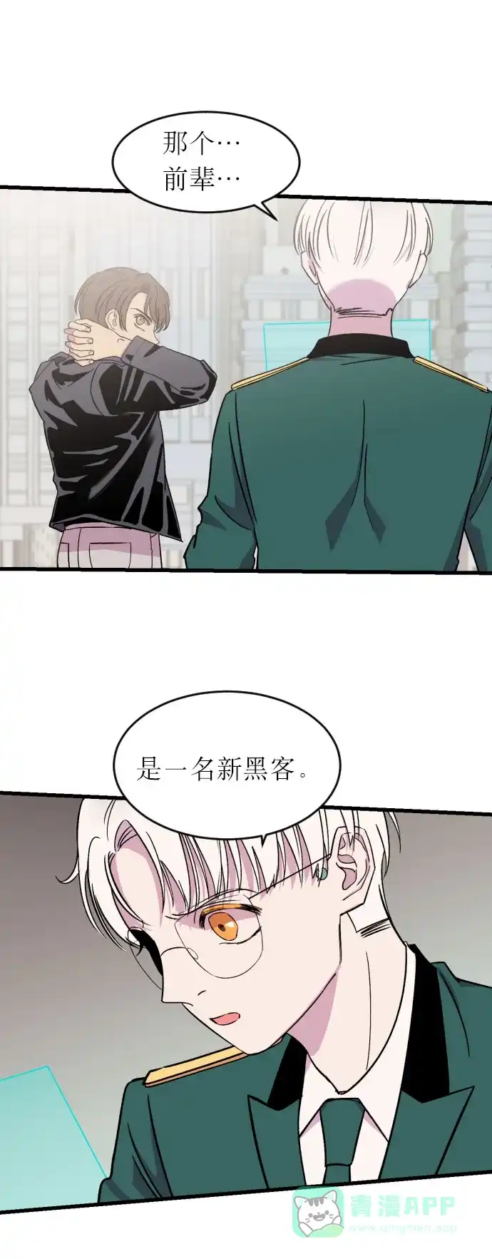 《右眼看到的世界》第2话 第35页