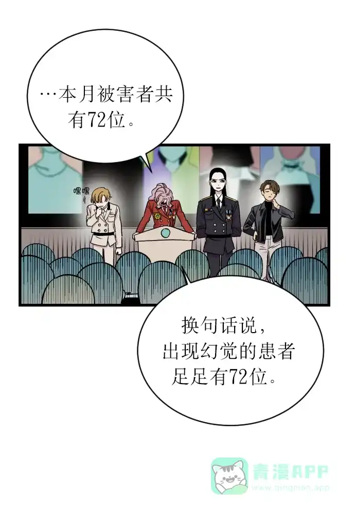 《右眼看到的世界》第2话 第21页