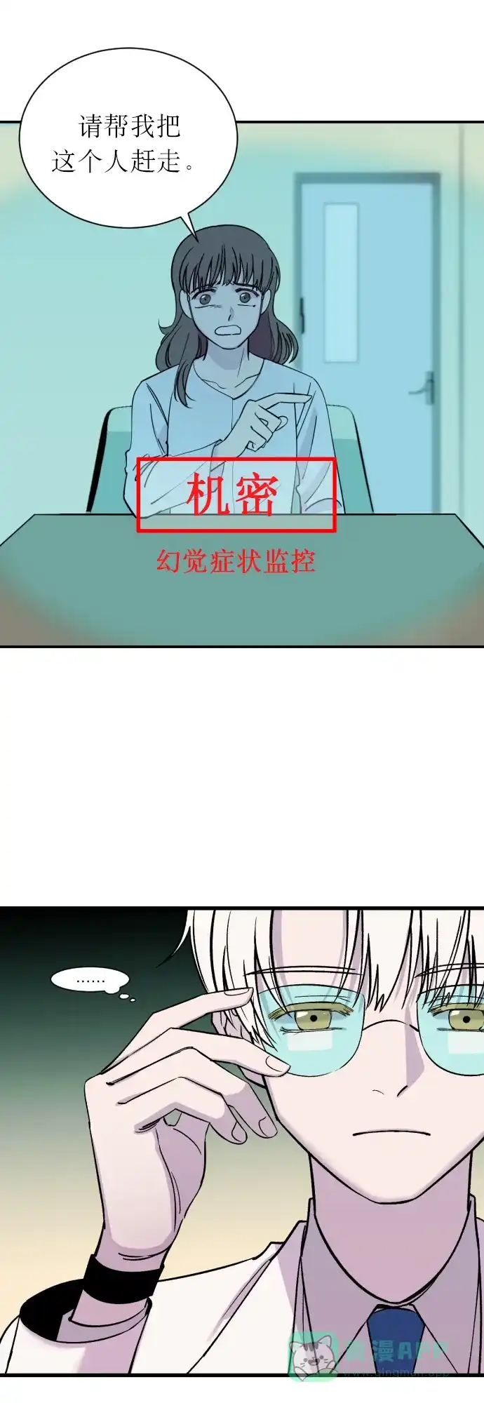 《右眼看到的世界》第2话 第3页