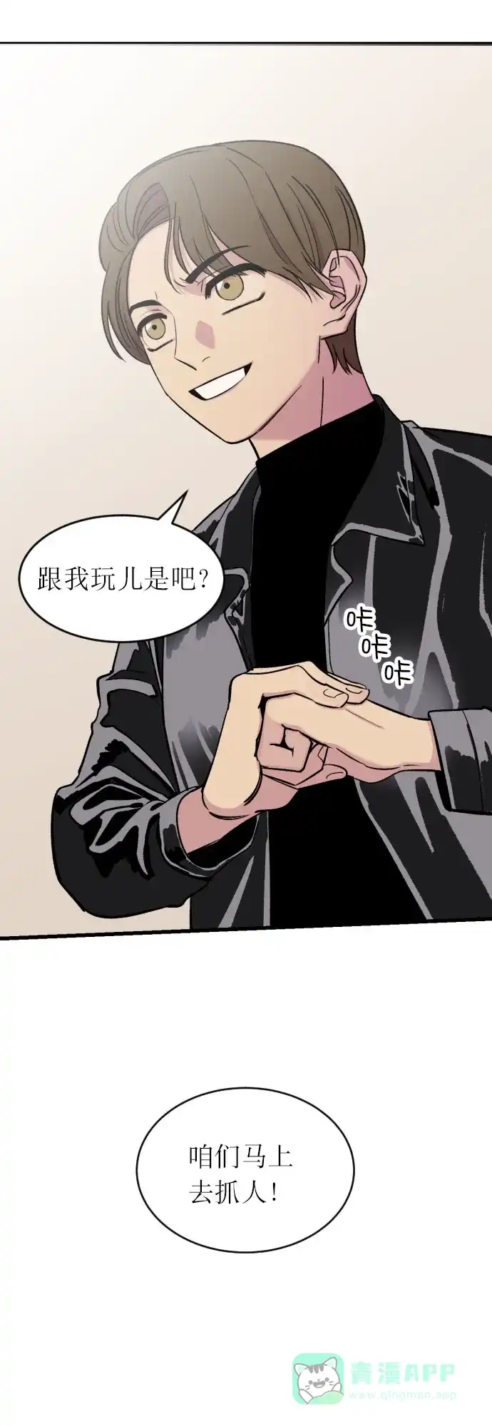 《右眼看到的世界》第2话 第42页