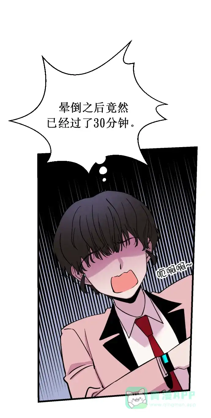 《右眼看到的世界》第2话 第46页
