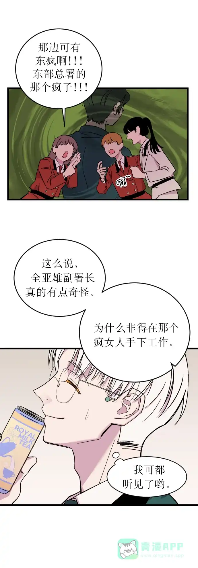 《右眼看到的世界》第2话 第8页