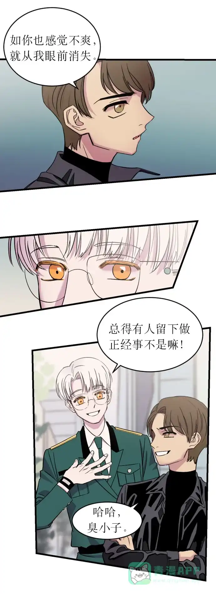 《右眼看到的世界》第2话 第32页