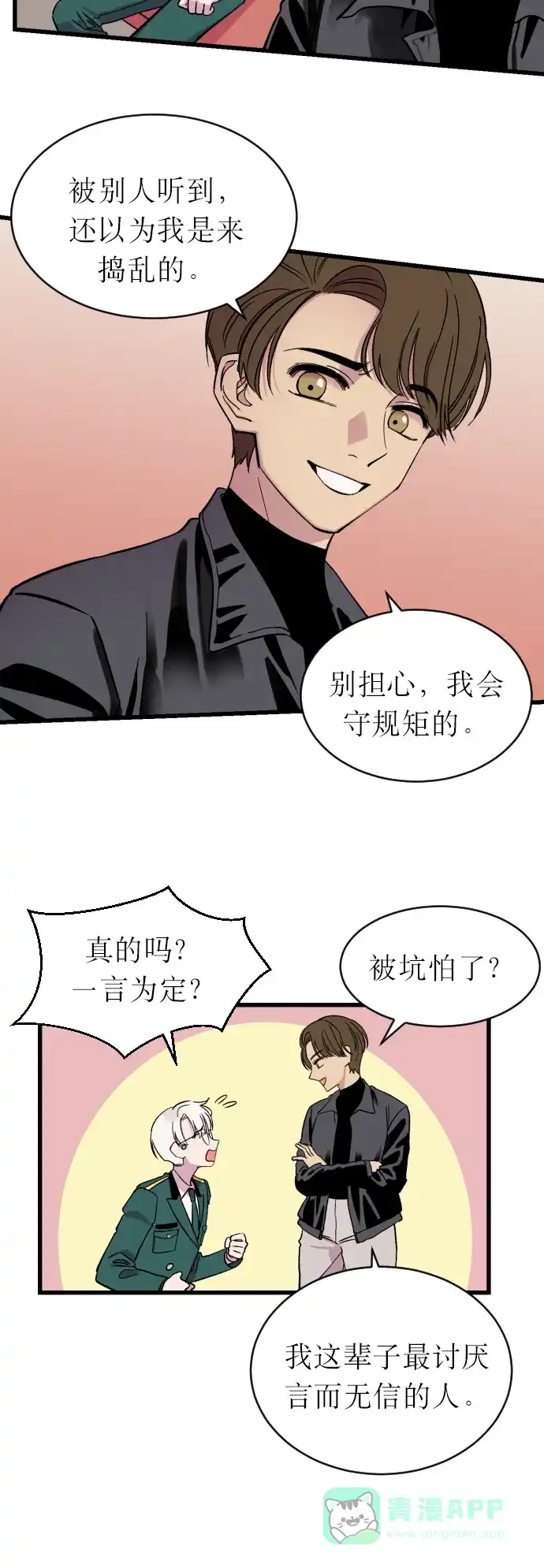 《右眼看到的世界》第2话 第16页