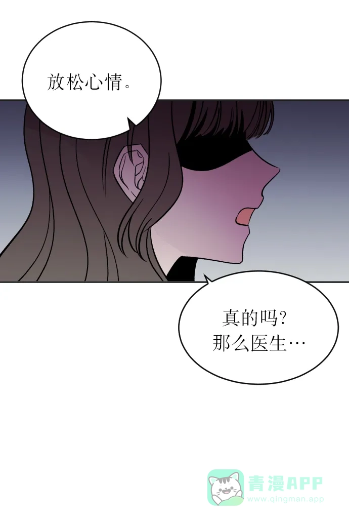 《右眼看到的世界》第2话 第2页