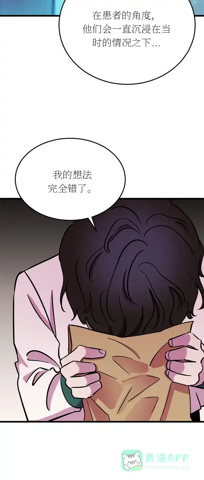 《右眼看到的世界》第20话 第76页