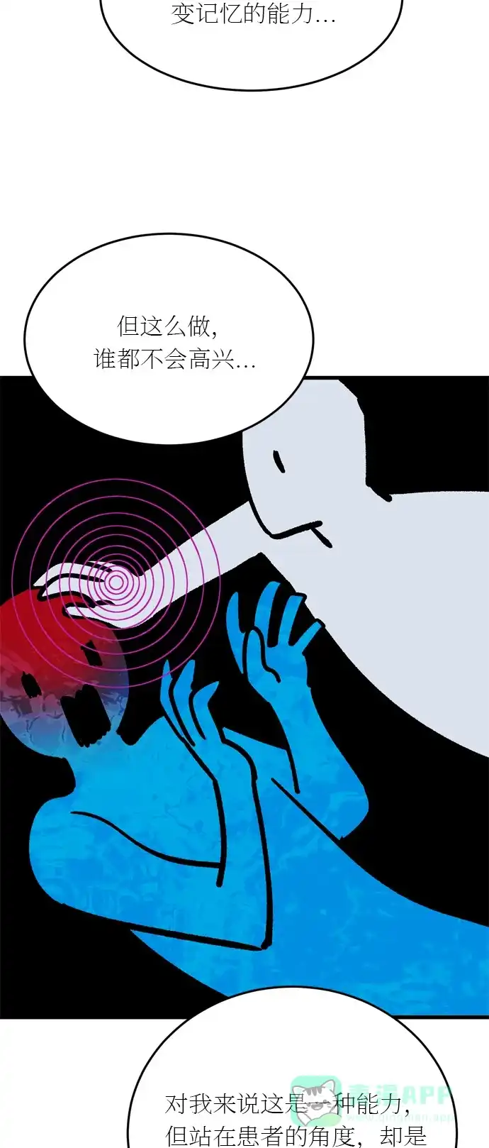 《右眼看到的世界》第20话 第74页