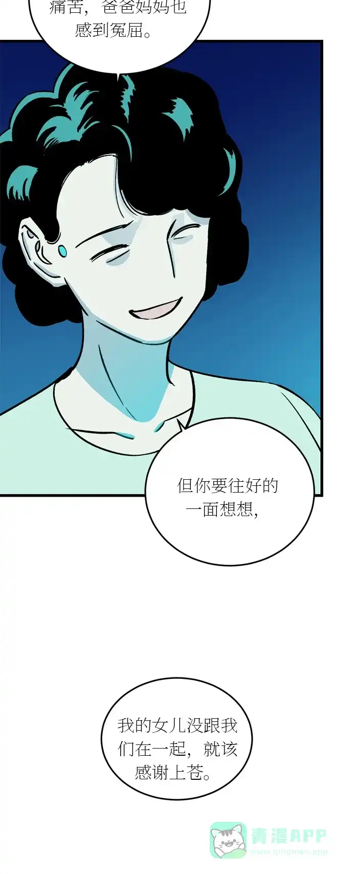 《右眼看到的世界》第20话 第51页