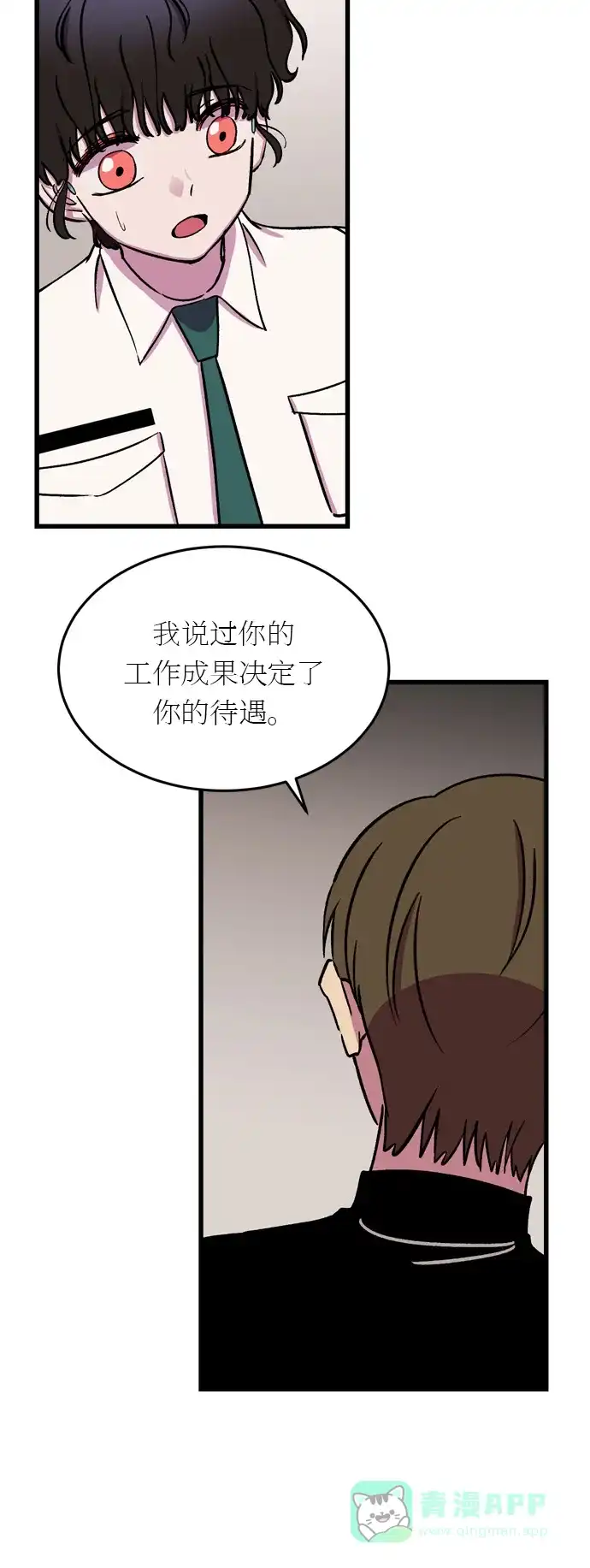 《右眼看到的世界》第20话 第34页