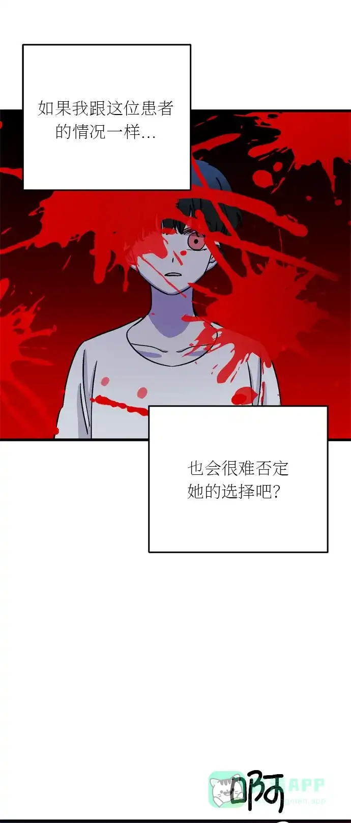 《右眼看到的世界》第20话 第13页