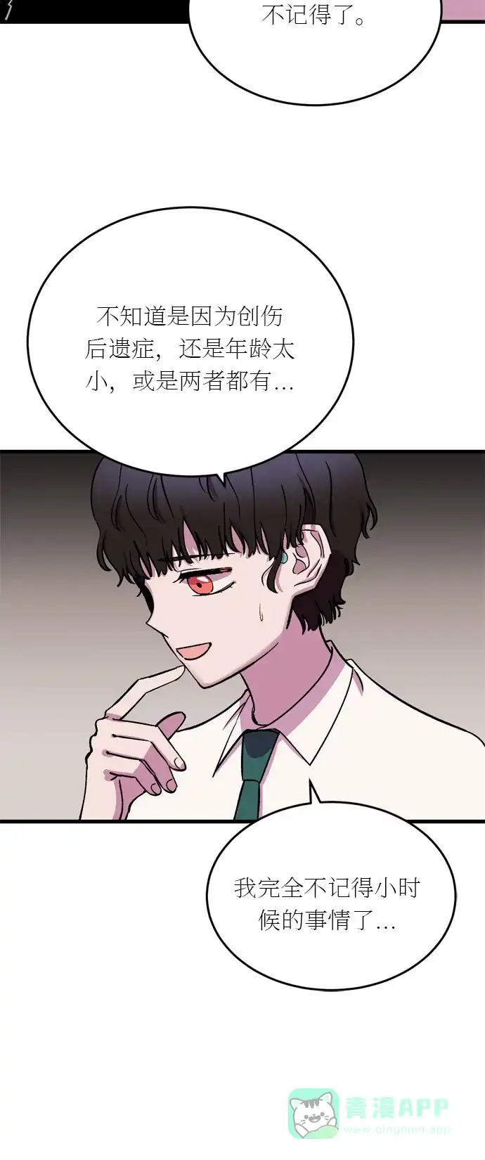 《右眼看到的世界》第20话 第29页