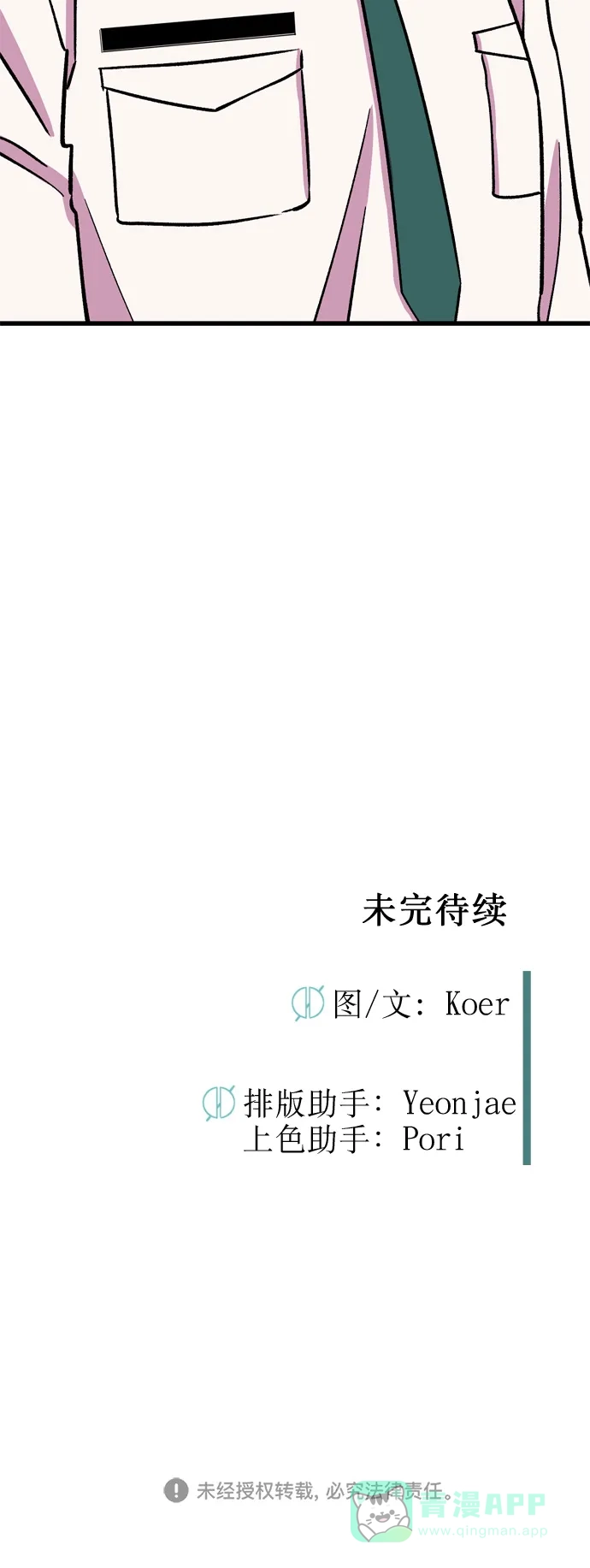《右眼看到的世界》第20话 第84页