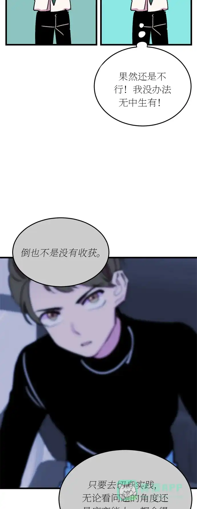 《右眼看到的世界》第20话 第43页