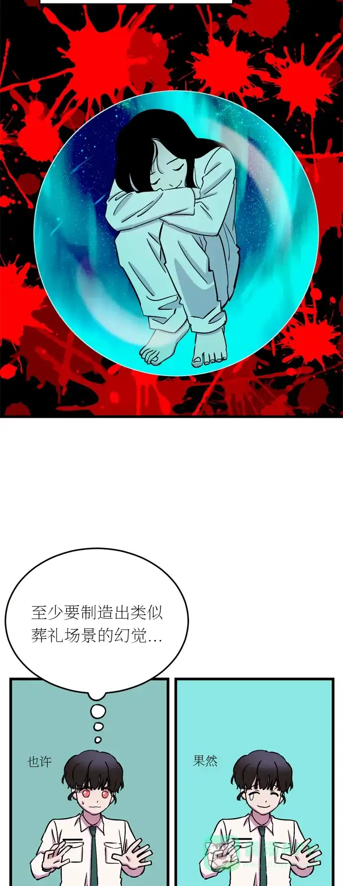 《右眼看到的世界》第20话 第42页