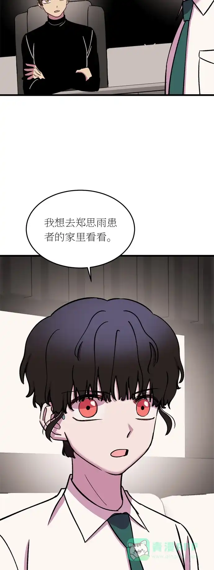《右眼看到的世界》第20话 第83页