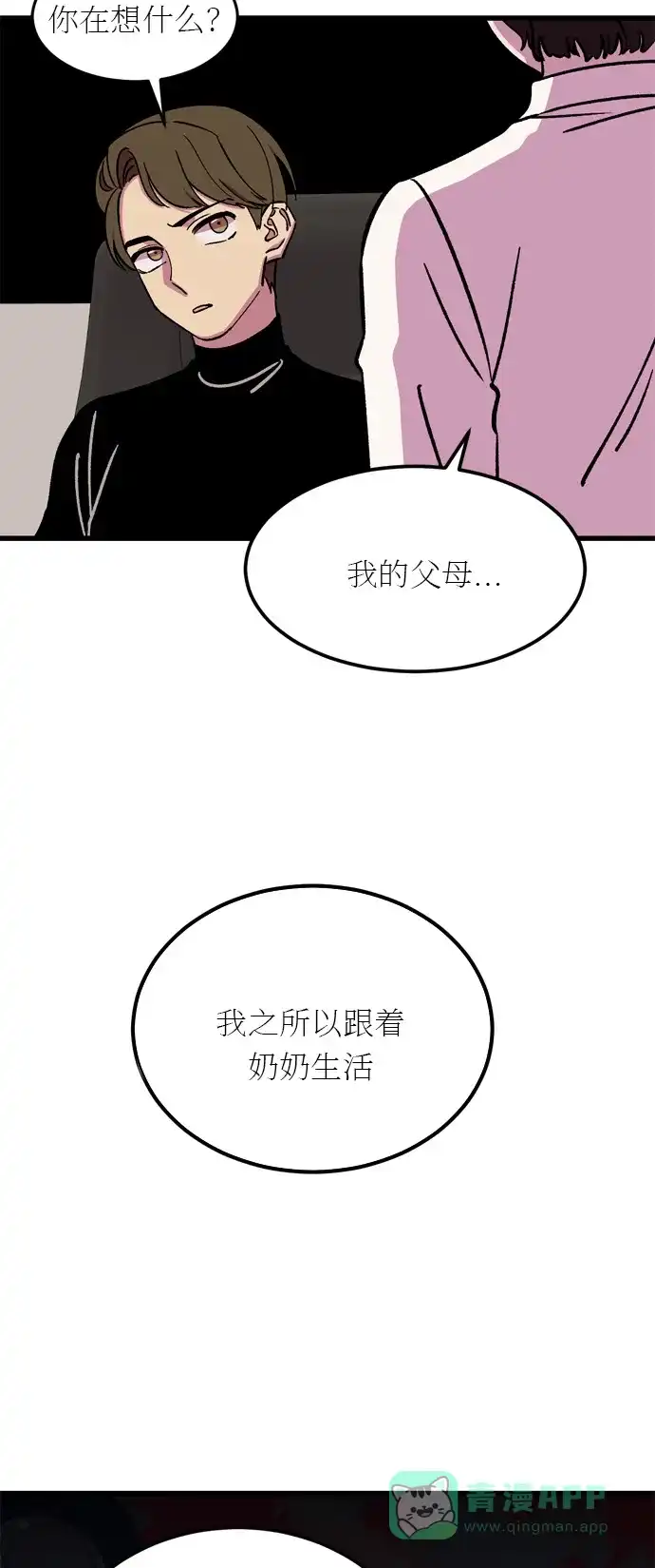 《右眼看到的世界》第20话 第26页