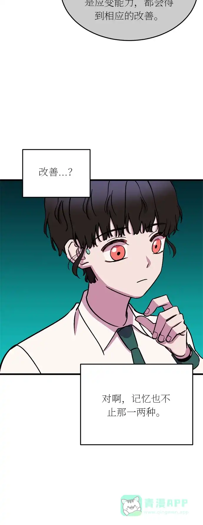 《右眼看到的世界》第20话 第44页