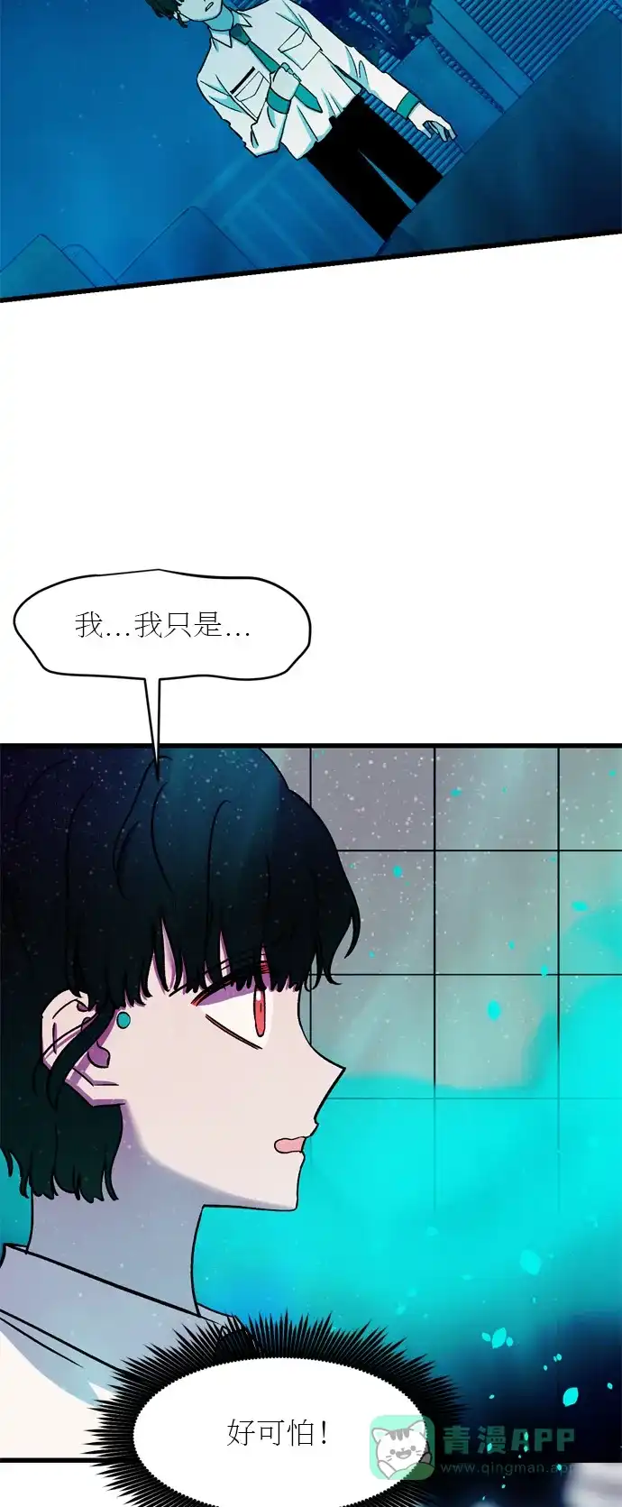 《右眼看到的世界》第20话 第64页