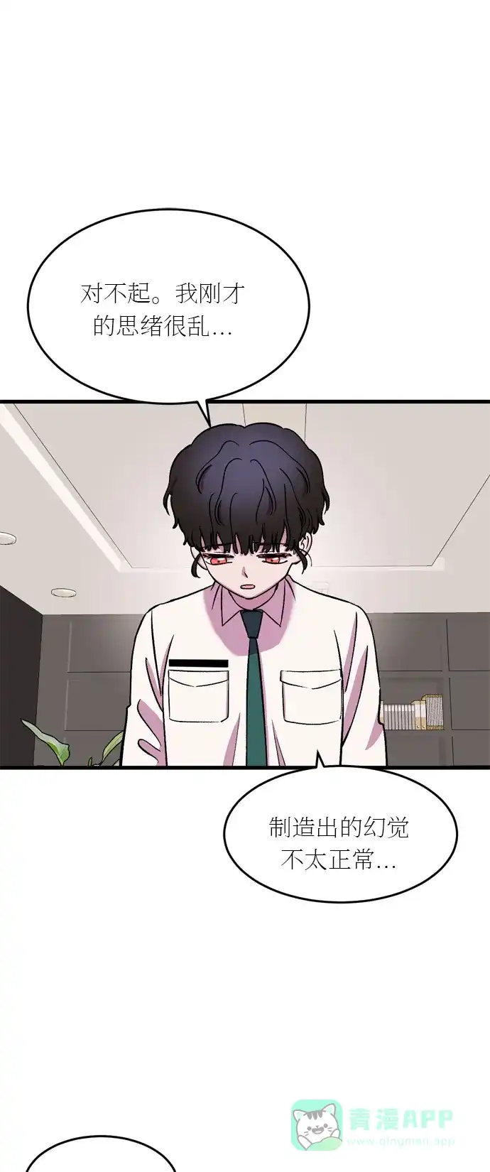 《右眼看到的世界》第20话 第25页