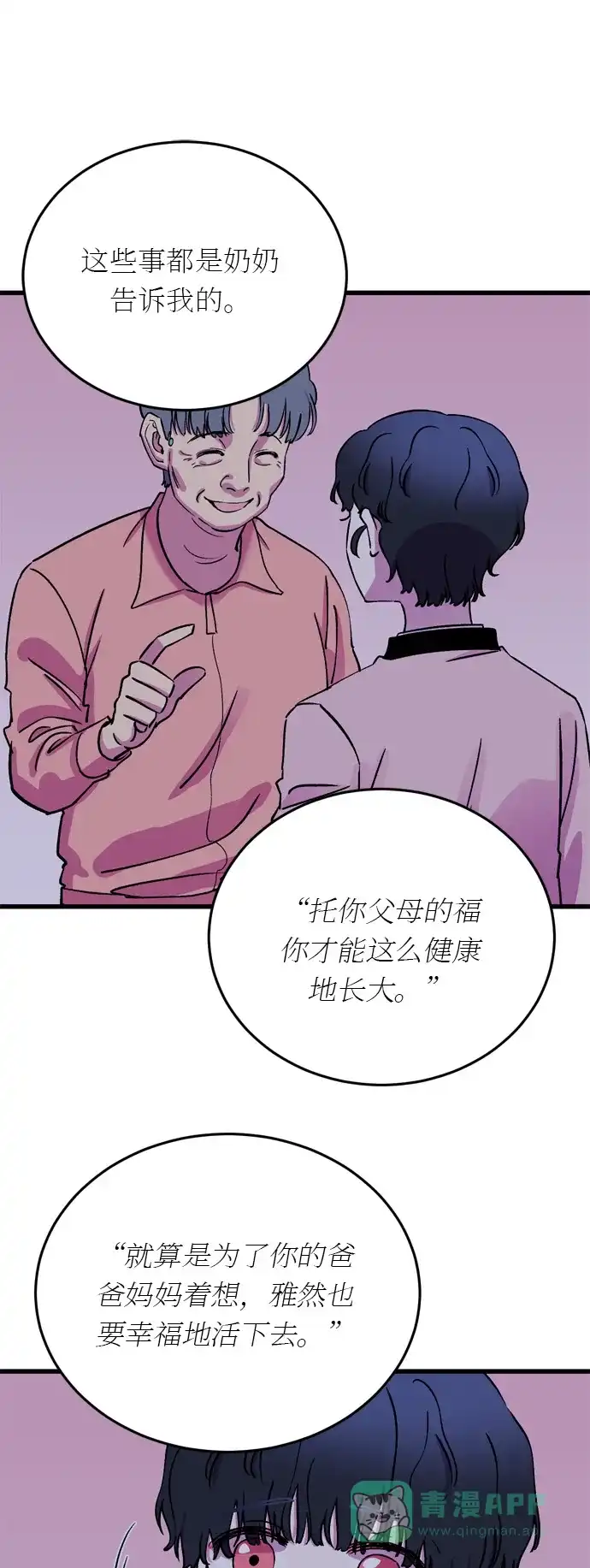 《右眼看到的世界》第20话 第30页