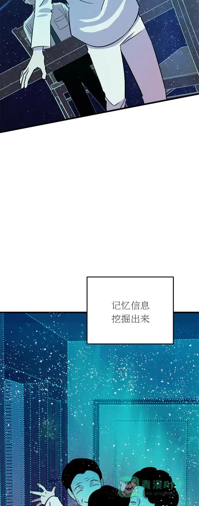 《右眼看到的世界》第20话 第2页