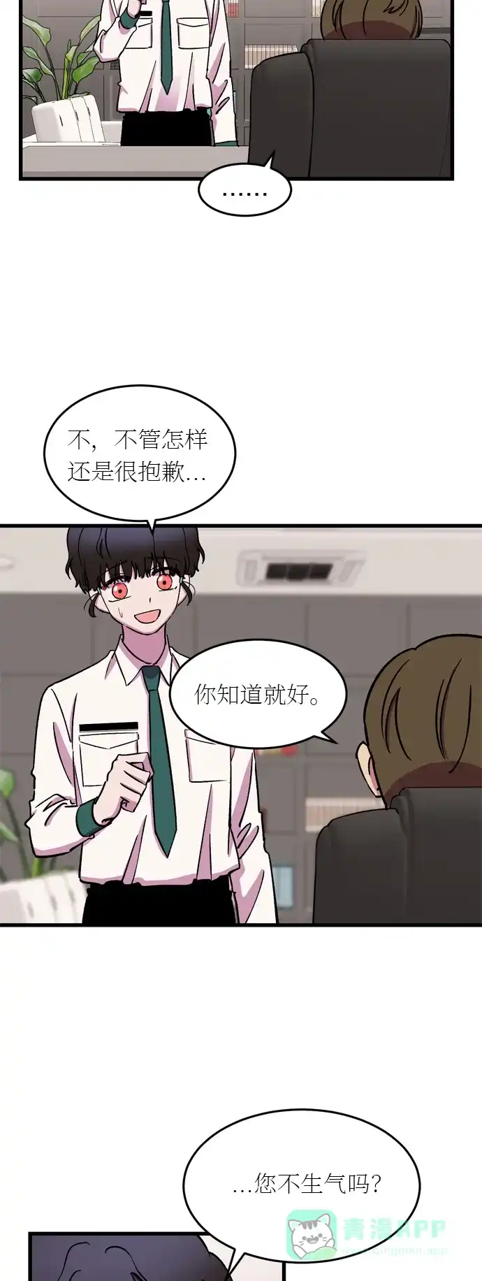 《右眼看到的世界》第20话 第33页