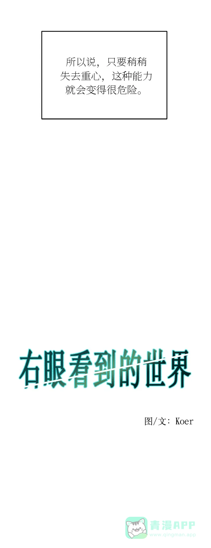 《右眼看到的世界》第20话 第24页
