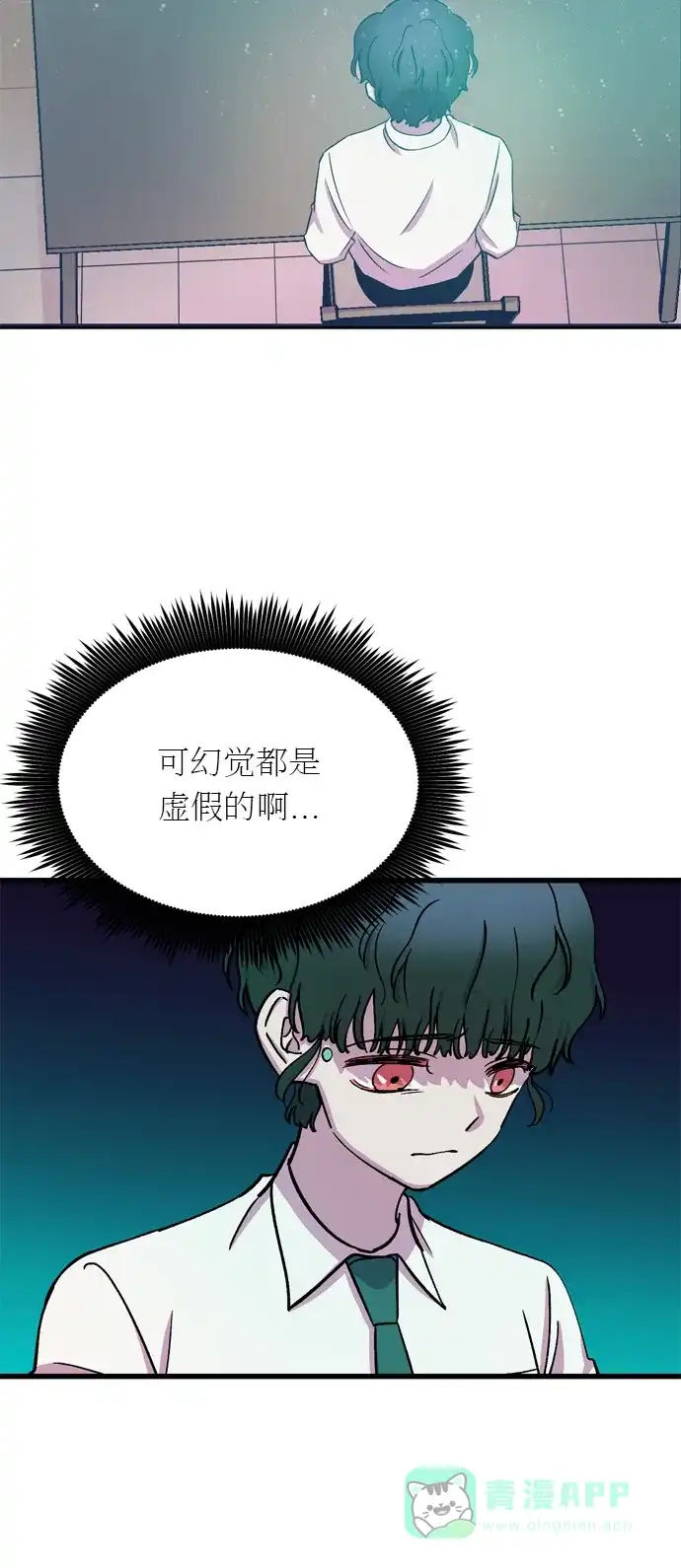 《右眼看到的世界》第20话 第11页