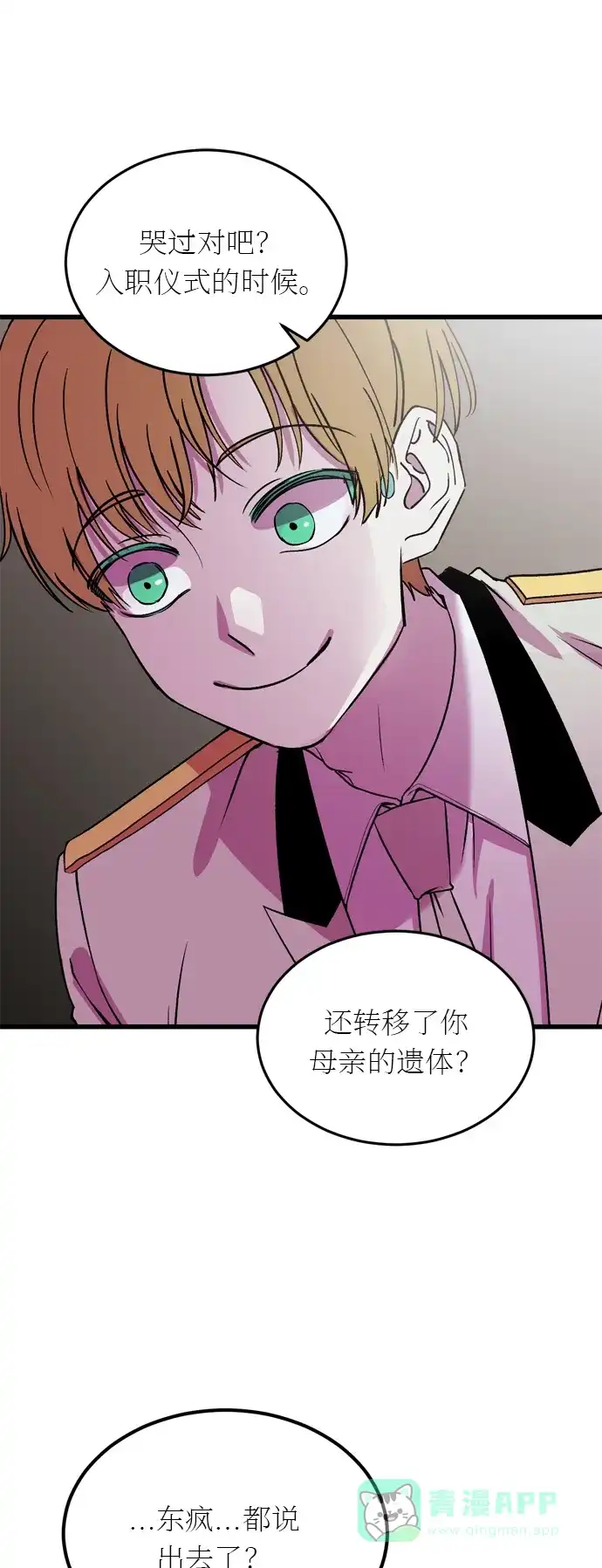 《右眼看到的世界》第21话 第57页