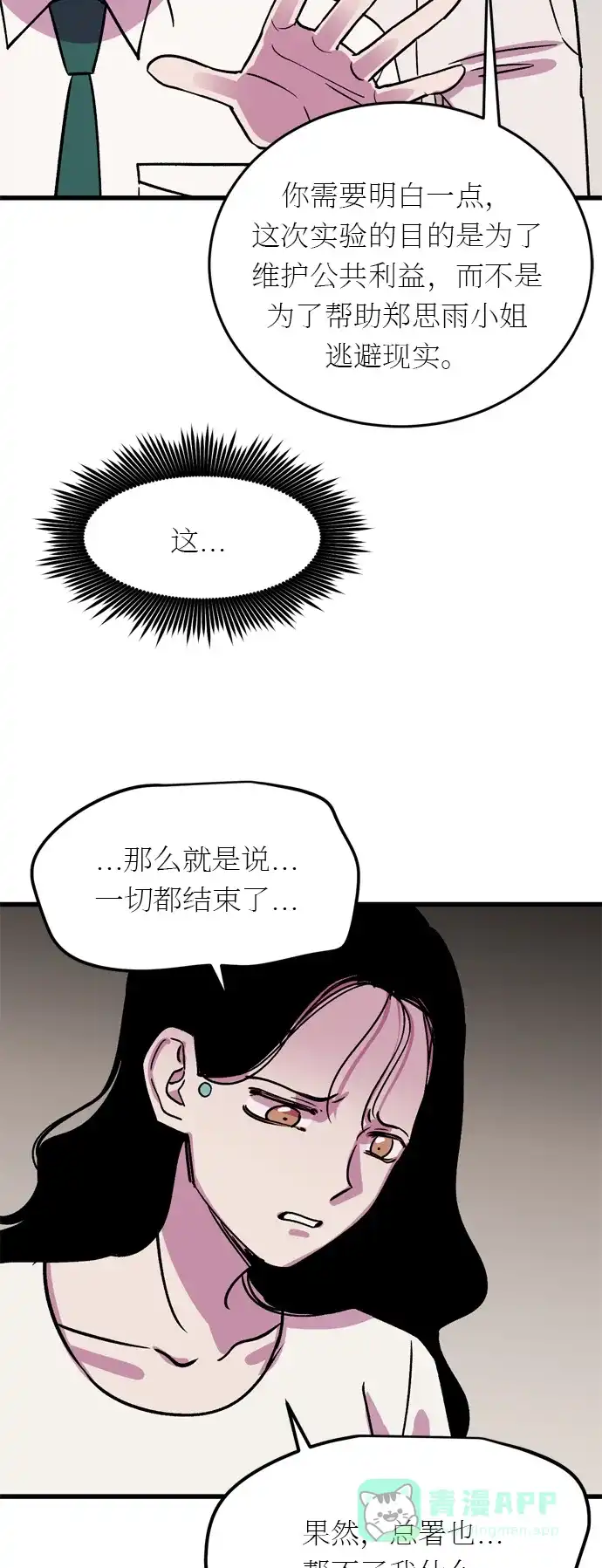《右眼看到的世界》第21话 第12页