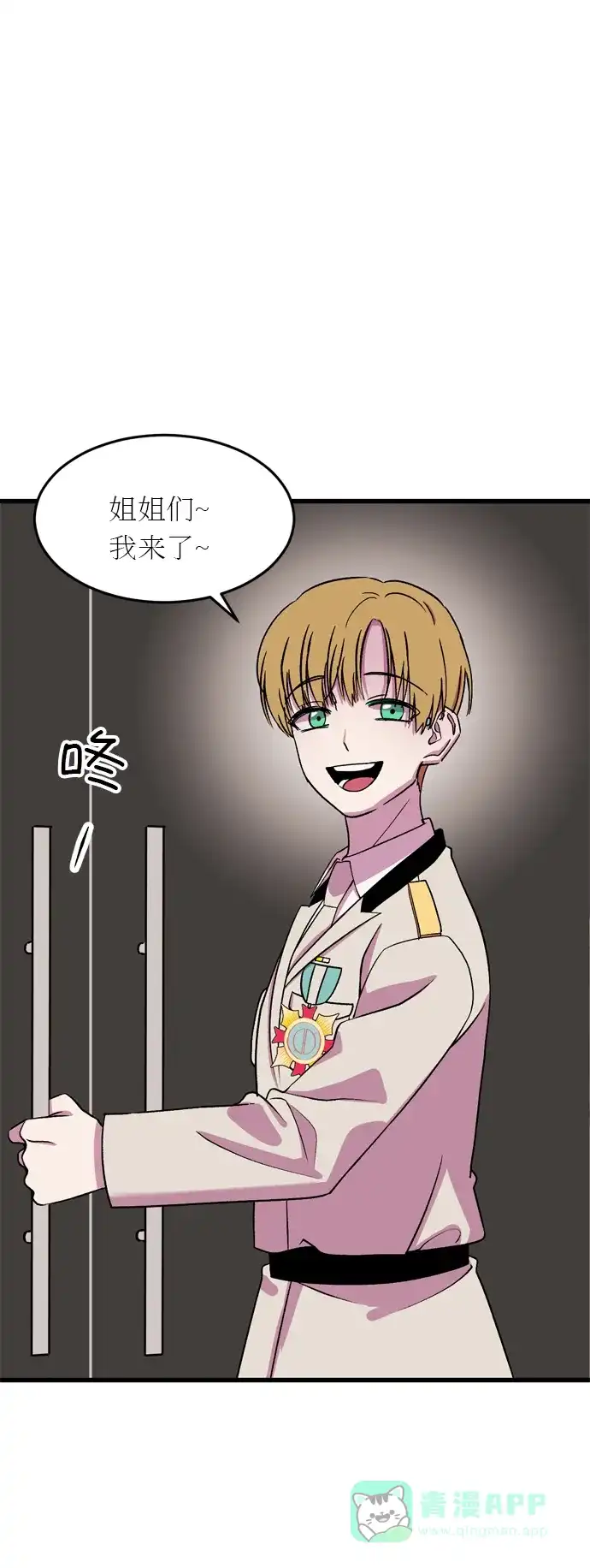 《右眼看到的世界》第21话 第54页