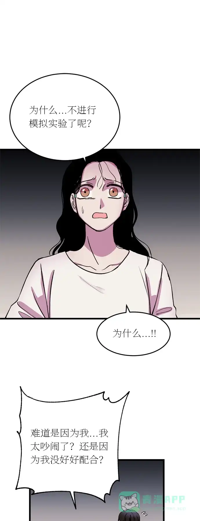 《右眼看到的世界》第21话 第10页